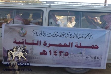مؤسسة وادي حضرموت الخيرية تسيّر الحملة الثانية لأداء مناسك العمرة لعام 1435هـ‎