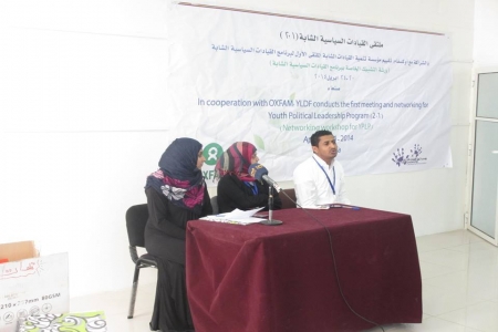 اعداد 30 شاب وشابة من ثلاث محافظات ليصبحوا قيادات سياسية