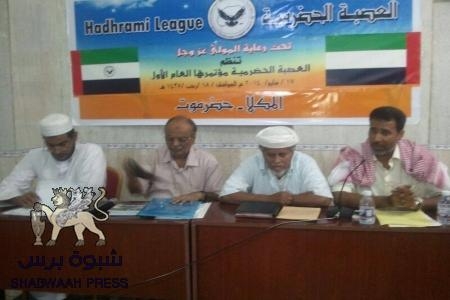 العصبة الحضرمية تعقد مؤتمرها العام الأول في المكلا&lrm;