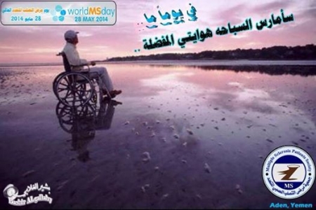 غدآ : جمعية مرضى ‘‘ MS ‘‘ بعدن تحتفل باليوم العالمي للتصلب العصبي المتعدد