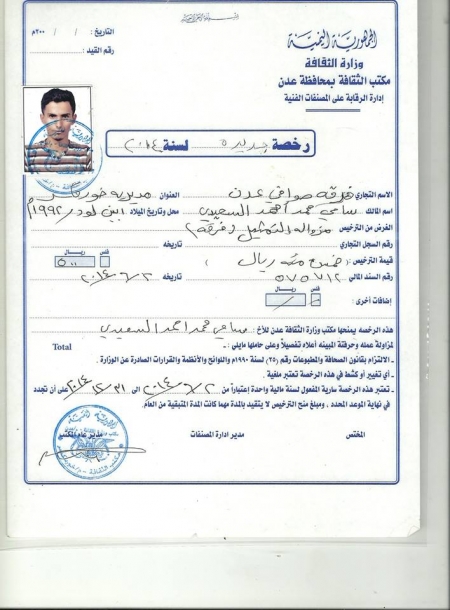 فرقة ‘‘ حوافي عدن‘‘ تتحصل على رخصة رسمية لمزاولة العمل المسرحي‎
