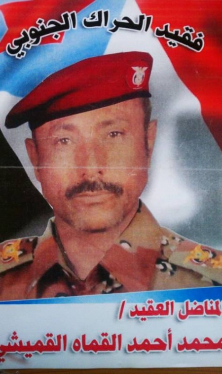 العقيد محمد احمد القماه القميشي