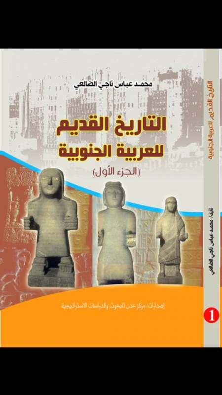صدور أول جزء من تاريخ الجنوب