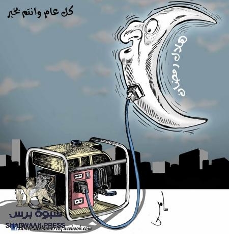 رمضان الحضرمي... وغياب الموروث
