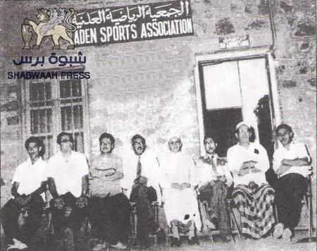 الذكرى (65) لتأسيس الجمعية العدنية... ذكرى للتذكير بضياع الجمعية وضياع الجنوب بعدها