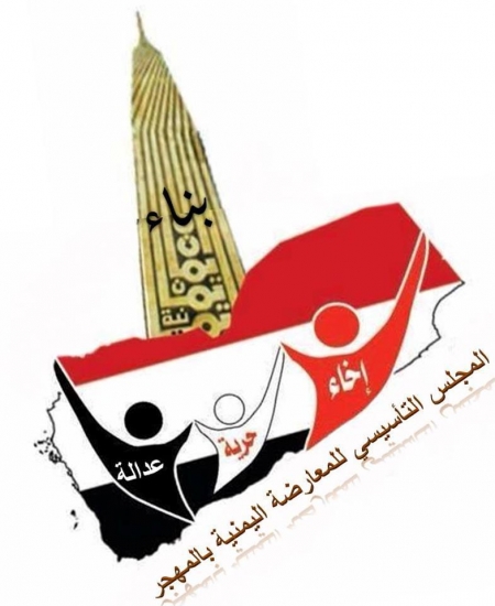 معارضـــــة الخــــــارج تهنئ الشعب اليمني بحلول رمضان وتجدد مساندتها لجهود هادي وتدعو قوي الصراع لإيقاف المواجهات