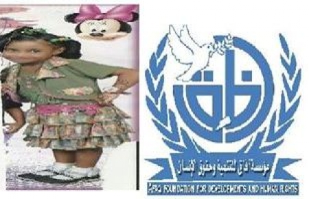 أكثر من 30 منظمة من مجموعة منظمات المجتمع المدني بعدن تعلن  عن وقوفها  الكامل إلى جانب أسرة الطفلة ‘‘ شيماء ‘‘
