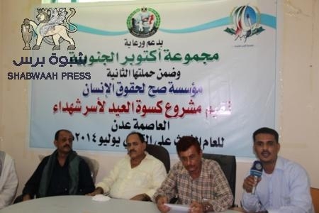 منظمة صح لحقوق الانسان توزع كسوة العيد لأسر الشهداء
