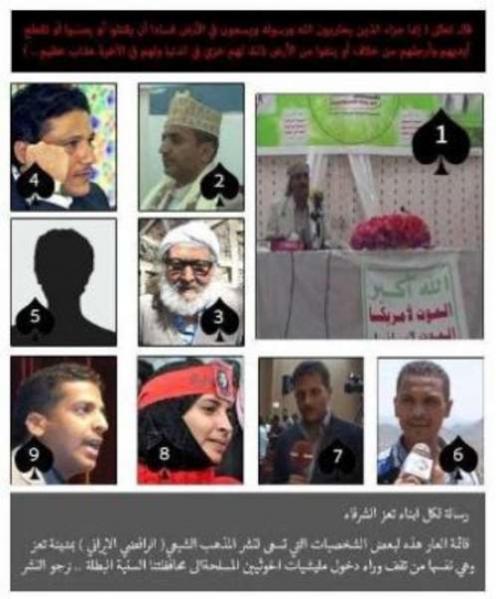 رجال دين وسياسيين واعلاميين على قائمة التصفية الجسدية من قبل الاصلاح في تعز