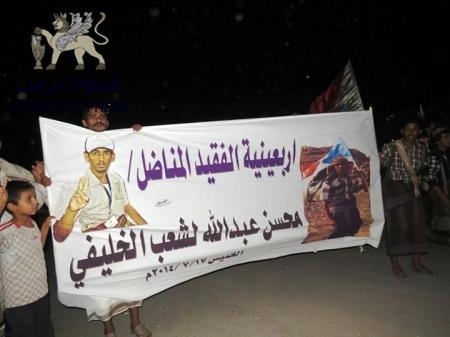 اربعينية الفقيد محسن بن لشعب الخليفي ومسيرة يوم الاسير الجنوبي