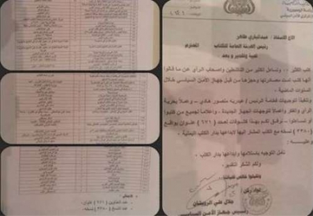 الأمن السياسي يطلق مئات الكتب المحتجزة