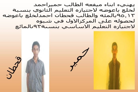 مبروك لحمير وقحطان باعوضه