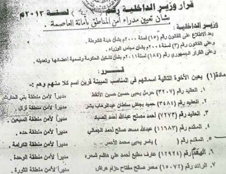 من فضائح حكم الإخوان – ترقية جندي الى رتبة مقدم وتعيينه بمنصب أمني رفيع – وثيقة