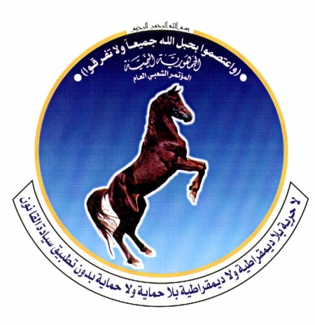 المؤتمر يتبرأ من هيئة الاصطفاف ومن مبادرة اللجنة الرئاسية ومن توقيع بن دغر والبركاني عليها
