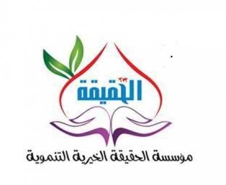 رسميا.. إشهار مؤسسة الحقيقة الخيرية التنموية