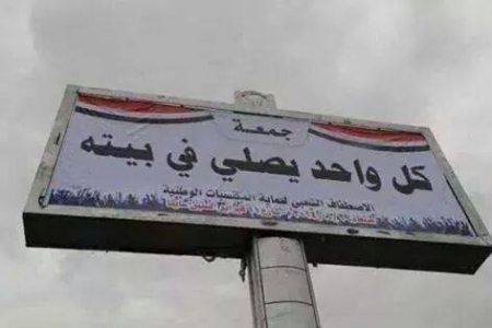 جمعة كل واحد يصلي في بيته .... أين ستقام هذا اليوم