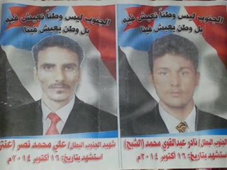 الاثنين القادم تشييع الشهيدين نادر الشبح وعلي محمد نصر الى مقبرة الشهداء بردفان