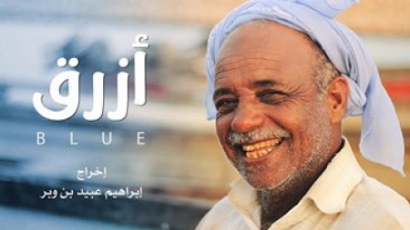 سفير حضرموت : الاعلامي الحضرمي ابراهيم بن وبر يشارك بمهرجان الجزيرة الدولي للأفلام التسجيلية