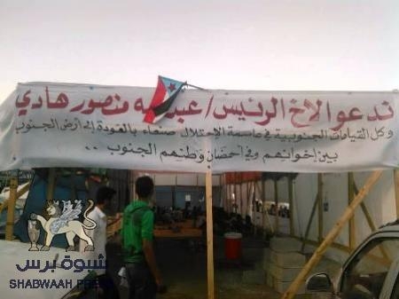 شباب الأعتصام يوجهون الدعوة للرئيس هادي والقيادات الجنوبية في صنعاء للعودة الى عدن