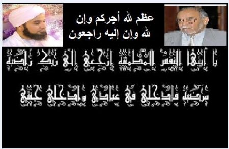 ‘‘ آل عيدان ‘‘ يعزون السادة الكرام آل علوي بن علي الجفري