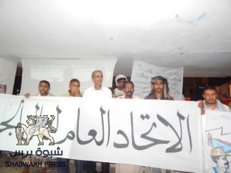في أولى خطوات التصعيد للإتحاد العام لعمال الجنوب تنفيذ إضراب جزئي غداً الخميس في جميع المرافق  الحكومية والمؤسسات العامة بالجنوب عدن : بشير الغلابي  في أولى خطوات التصعيد الثوري الجنوبي، للهيئة القياد