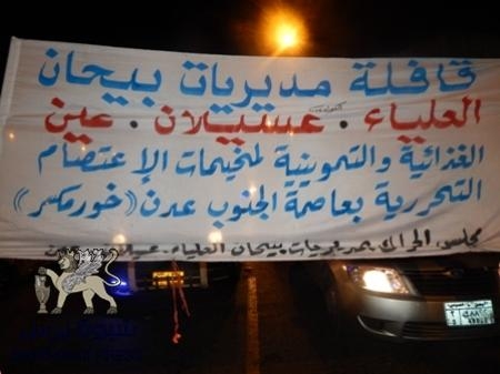 تقدر بحوالي مليون وأربع مئة الف بالإضافة إلى مبلغ مالي سلم للشيخ حسين بن شعيب .. قافلة أبناء بيحان بشبوة تصل إلى عدن ..