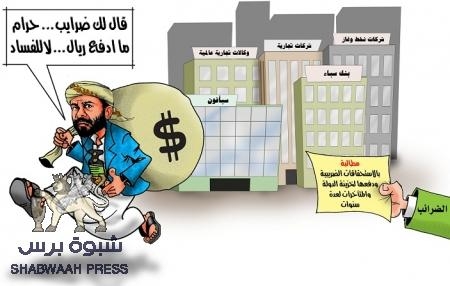 محكمة الأموال العامة تضع شركة ‘‘سبأ فون‘‘ تحت الحراسة القضائية