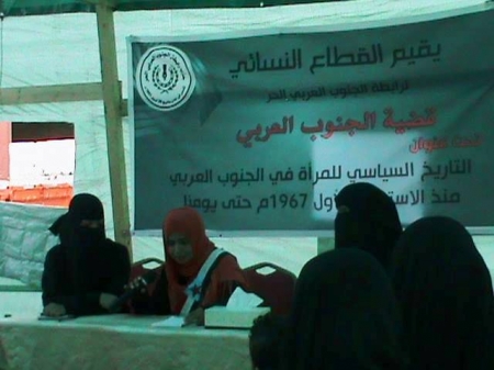 القطاع النسائي لرابطة ابناء الجنوب العربي يقيم حلقة نقاش في ساحة العروض