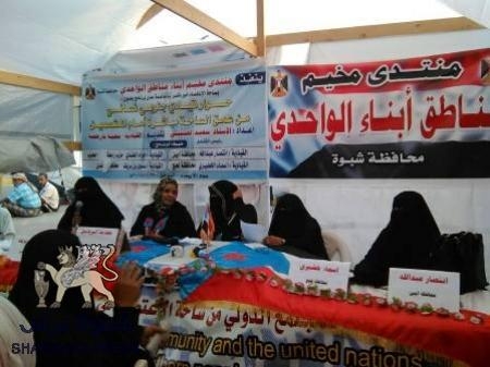 ‘‘حوار قيادي جنوبي نسائي‘‘ بمنتدي مخيم ابناء مناطق الواحدي محافظة شبوه بساحة الاعتصام بالعاصمة عدن .