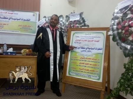 الدكتوراه بإمتياز في التاريخ مع مرتبة الشرف الأولى للباحث لبيد حسين الجابري.