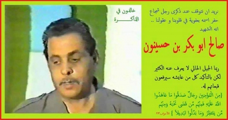الخالدون من الرجال والشهيد صالح ابوبكر بن حسينون