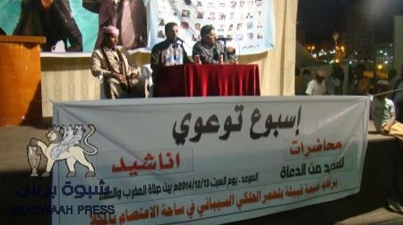 تدشين (الأسبوع التوعوي) بساحة الاعتصام بالمكلا