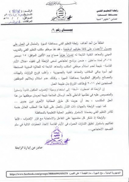 موظفوا التعليم الفني والتدريب المهني بالمهرة يبدأون إضرابا جزئيا