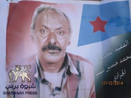 ابناء المحفد يحيون الذكرى الاولى لرحيل الفقيد المناضل محمد مسر الجرادي