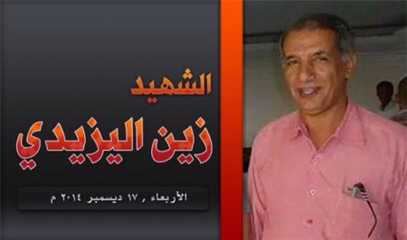اقرار تشيع الشهيد اليزيدي اليوم الجمعة بعد الصلاة عليه بساحة الاعتصام