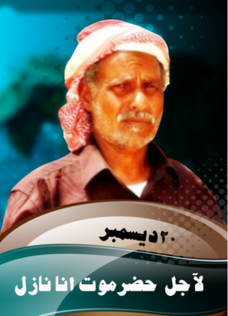 ذكرى إستشهاد المقدم سعد بن حبريش : تحضيرية فعالية 20 ديسمبر تُحدد مكانها وزمانها.