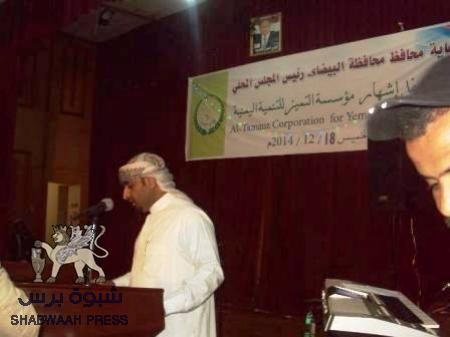إشهار مؤسسة التميز للتنمية اليمنية بمحافظة البيضاء
