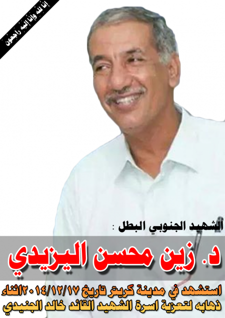 مجموعة العمل من اجل الجنوب - كندا) ندرك جيداً بان آلة القتل والتنكيل لن توقف تطلععات شعبنا في الجنوب بالحرية والاستقلال