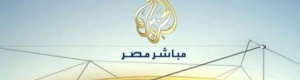 كواليس إغلاق &lsquo;&lsquo;الجزيرة مباشر مصر&lsquo;&lsquo;