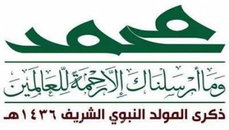 تحضيرات واسعة لإحياء ذكرى المولد النبوي الشريف