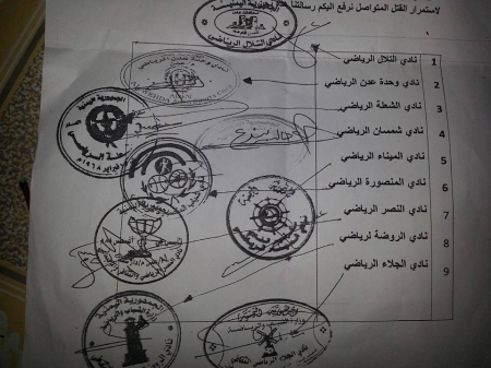 أندية عدن تتفق على عدم اقامة اي مباريات او تجمعات رياضية طرفها اندية رياضية من اندية الجمهورية العربية اليمنية