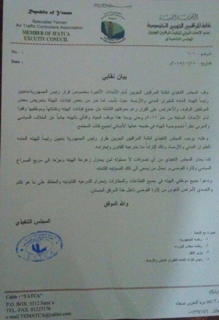 تحذير شديد اللهجة من نقابة المراقبيين الجوييين من ‘‘زعزعة هيئة الطيران‘‘ باليمن