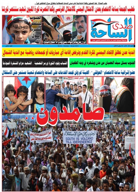 صدى الساحة.. جديد الصحافة الجنوبية