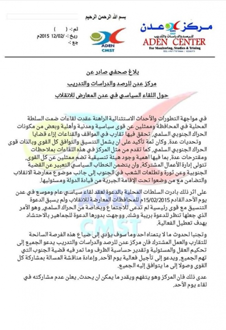 بلاغ صحفي صادر عن مركز عدن للرصد والدراسات والتدريب حول اللقاء السياسي في عدن المعارض للانقلاب