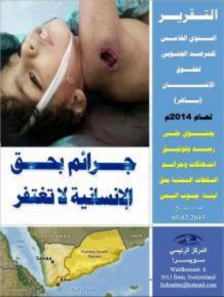 200 حالة قتل خارج القانون و 426 جريح من الجنوبيون وفق مرصد حقوقي العام 2014م