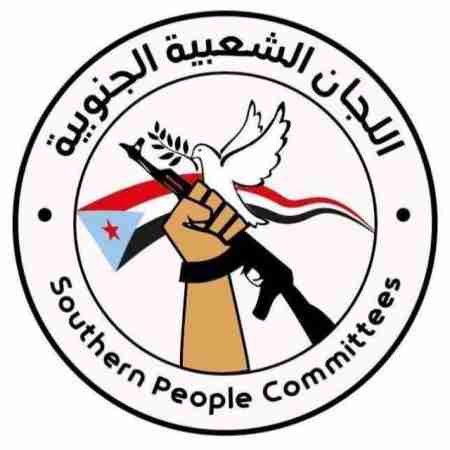 نص البيان التاريخي والهام الصادر عن اللجان الشعبية الجنوبية