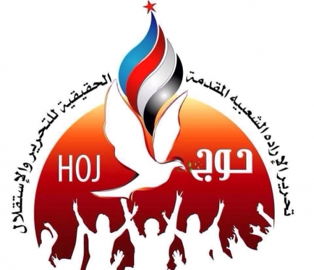 بيان من حركة حوج بمناسبة وصول الرئيس هادي إلى عدن.