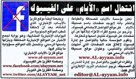 صحيفة ‘‘ الأيام ‘‘ تنفي علاقتها بأي صفحة تحمل اسمها على الفيسبوك