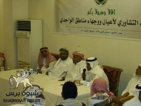 اللقاء التشاوري لأبناء الواحدي بالسعودية يرحب بعودة الرئيس هادي ويؤكدون استقلال منطقتهم إداريا