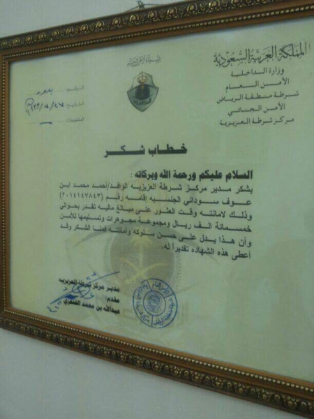 الداخلية السعودية تكرم ‘‘إبن عوف‘‘ السوداني لأمانته برد مليار جنيه سوداني